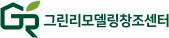그린기모델링창조센터 로고